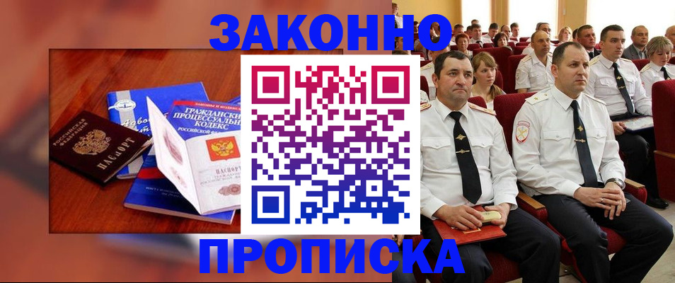 временная регистрация законно в Городце