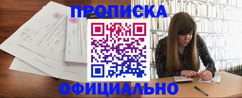 прописка для работы в Городце