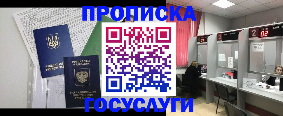прописка для кредита в Городце