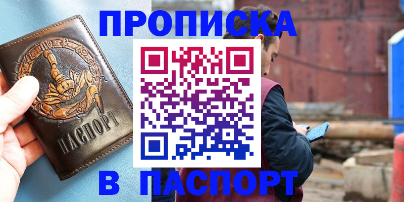 прописка в Городце